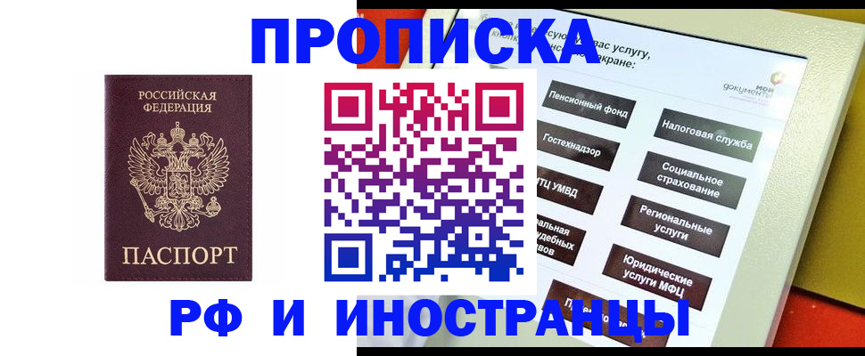 временная регистрация для всех в Истре